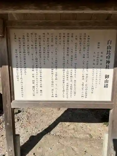 白山比咩神社(山口県)