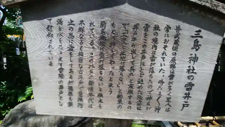 三島神社の御朱印