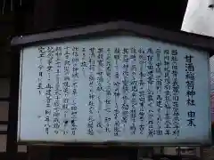 甘酒稲荷神社の歴史