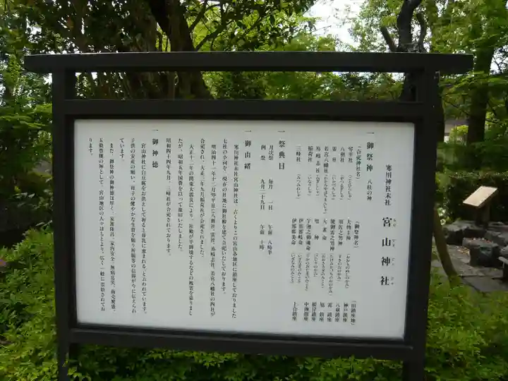 宮山神社(神奈川県)