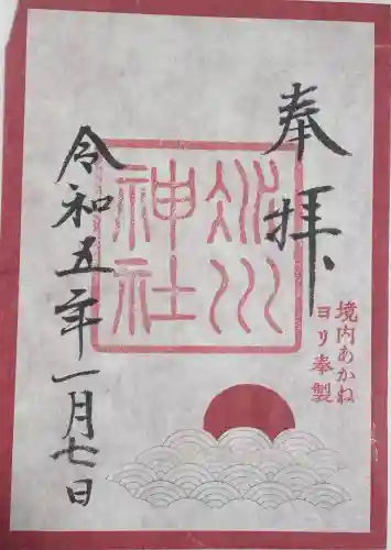 赤坂氷川神社の{uncategorized: "未分類", other: "その他", undefined: "問題あり", building: "その他建物", grave: "お墓", sacred_gate: "鳥居", guardian: "狛犬", statue: "像", buddha: "仏像", history: "歴史", nature: "自然", garden: "庭園", animal: "動物", pagoda: "塔", temizu: "手水舎", mountain_gate: "山門・神門", sanctuary: "本殿・本堂", subordinate: "末社・摂社", art: "芸術", scenery: "景色", jizo: "地蔵", ema: "絵馬", goshuin: "御朱印", omikuji: "おみくじ", items: "授与品その他", amulet: "お守り", goshuincho: "御朱印帳", eats: "食事", festival: "お祭り", votive_dance: "神楽", shichigosan: "七五三参", wedding: "結婚式", experience: "体験その他", initially: "初詣", around: "周辺", anti_infection: "感染症対策"}