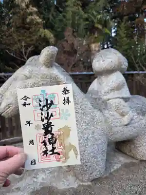 沙沙貴神社(滋賀県)
