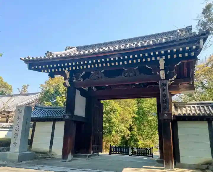 御寺 泉涌寺(京都府)