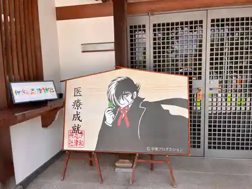 伊和志津神社の絵馬