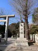 阿佐ヶ谷神明宮のその他建物