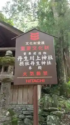 丹生川上神社（中社）のその他建物