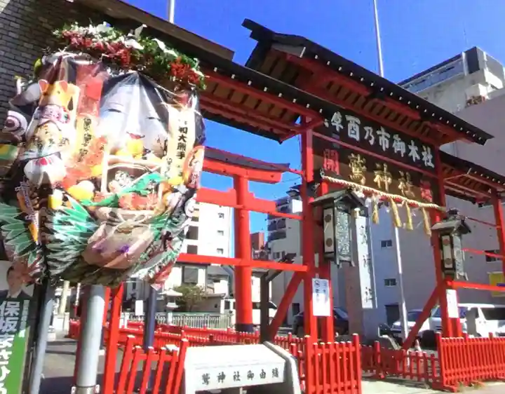 鷲神社(東京都)