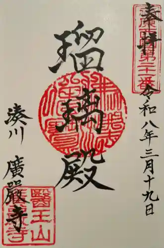 廣嚴寶積禅寺(広厳寺・廣厳寺)の{uncategorized: "未分類", other: "その他", undefined: "問題あり", building: "その他建物", grave: "お墓", sacred_gate: "鳥居", guardian: "狛犬", statue: "像", buddha: "仏像", history: "歴史", nature: "自然", garden: "庭園", animal: "動物", pagoda: "塔", temizu: "手水舎", mountain_gate: "山門・神門", sanctuary: "本殿・本堂", subordinate: "末社・摂社", art: "芸術", scenery: "景色", jizo: "地蔵", ema: "絵馬", goshuin: "御朱印", omikuji: "おみくじ", items: "授与品その他", amulet: "お守り", goshuincho: "御朱印帳", eats: "食事", festival: "お祭り", votive_dance: "神楽", shichigosan: "七五三参", wedding: "結婚式", experience: "体験その他", initially: "初詣", around: "周辺", anti_infection: "感染症対策"}