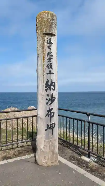 納沙布金刀比羅神社の周辺