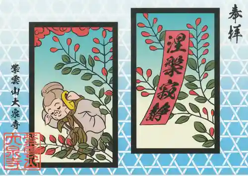 紫雲山 大泉寺の御朱印