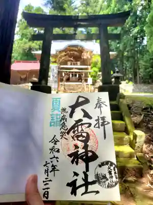 大雷神社(福島県)