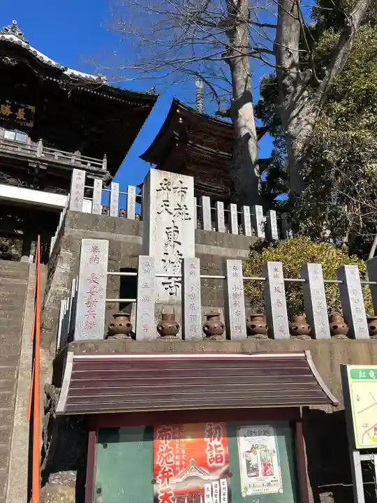 布施弁天 東海寺(千葉県)