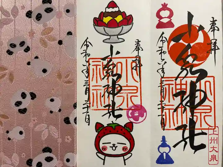 小泉神社(群馬県)