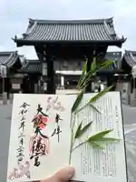 大阪天満宮の授与品その他