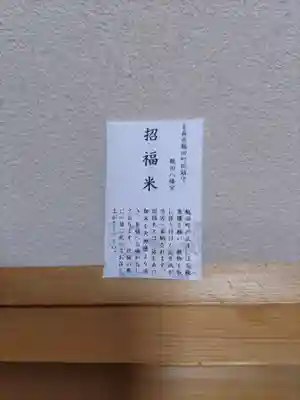 鶴田八幡宮(青森県)