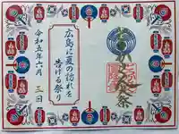 とうかさん圓隆寺の御朱印