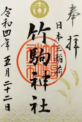 書置きの御朱印を頂きました！