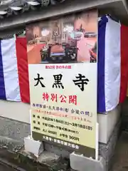 大黒寺の建物その他