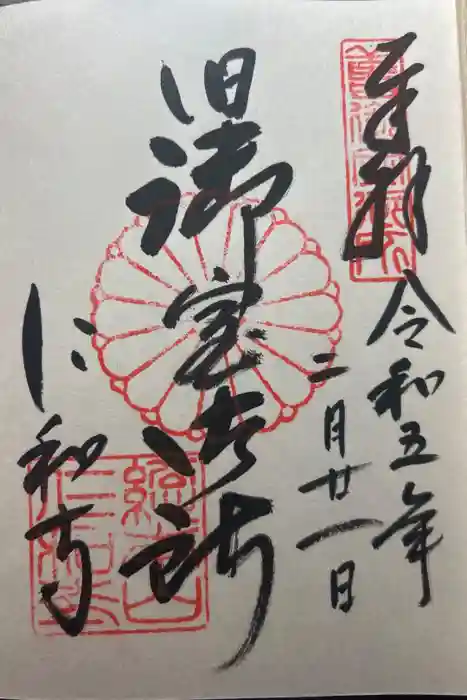 仁和寺の御朱印