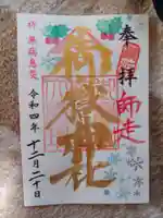 横浜御嶽神社の御朱印