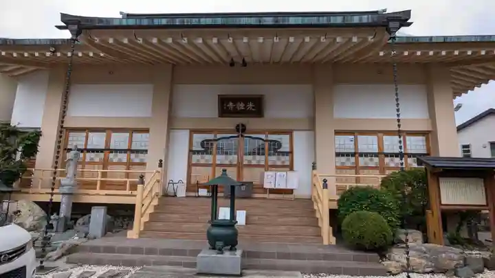 光性寺(群馬県)