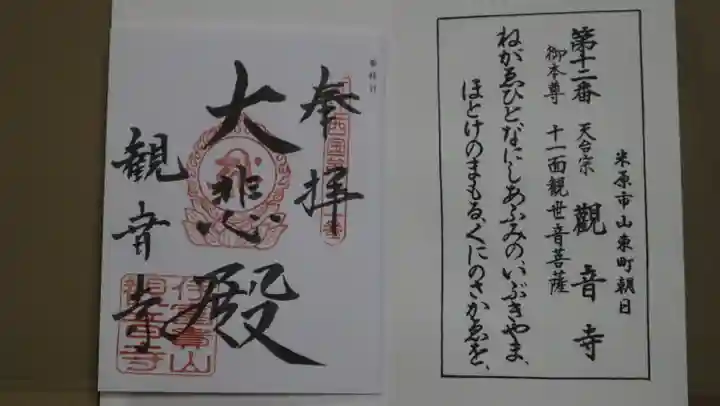 観音寺(滋賀県)