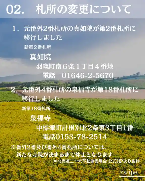 宝光寺(北海道)