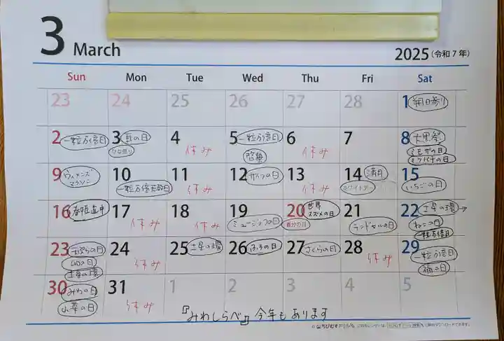 三輪神社の御朱印