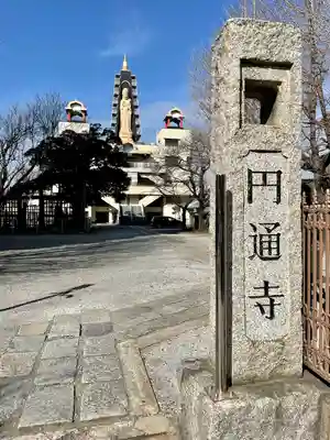 円通寺のその他建物