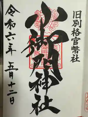 小御門神社(千葉県)