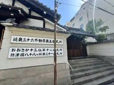 高津山 報恩院(大阪府)