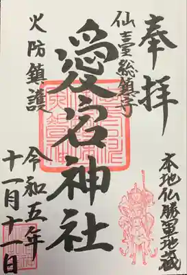 愛宕神社(宮城県)