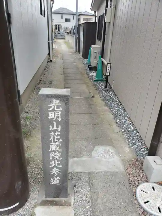 花蔵院のその他建物