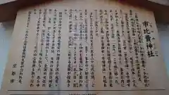 市比賣神社(京都府)
