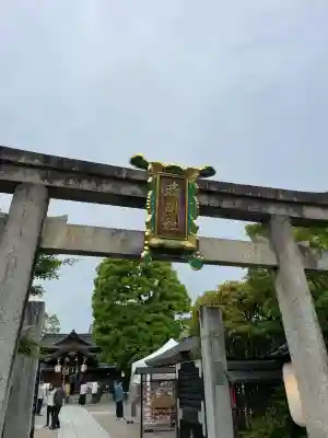 晴明神社(京都府)