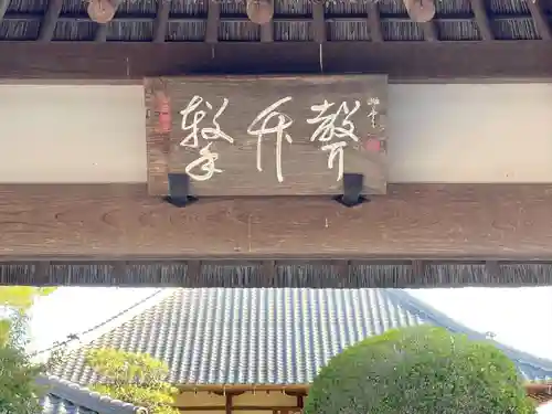 興福寺(滋賀県)