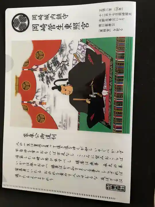 菅生神社の授与品その他