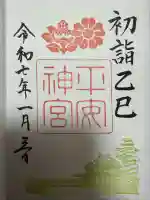 平安神宮(京都府)