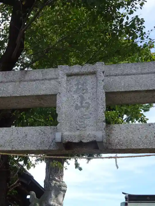 杉山社(上星川鎮守)のその他建物