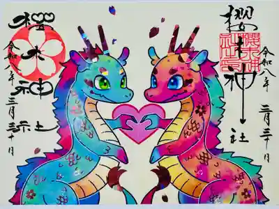 龍神ハート御朱印/ハートと矢が字に隠されている🎯