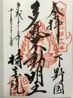 持寳院(多氣山不動尊)(栃木県)