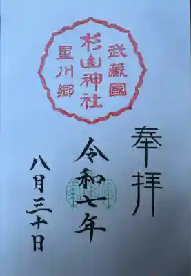 星川杉山神社(神奈川県)