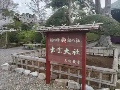 出雲大社上総教会（国吉神社内）のその他建物