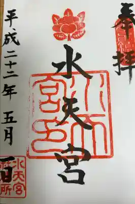 水天宮の御朱印帳
