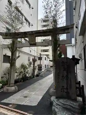 大森鷲神社(東京都)