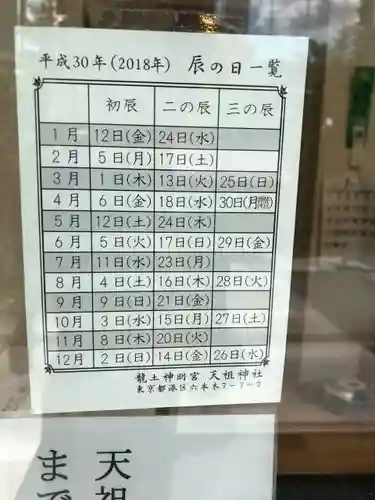  六本木天祖神社のその他建物