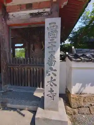 穴太寺(京都府)