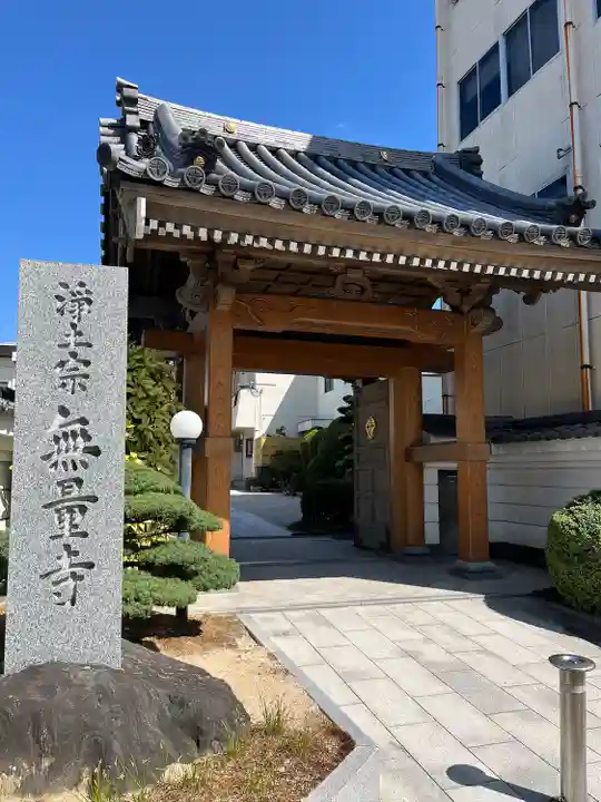 無量寺(福岡県)