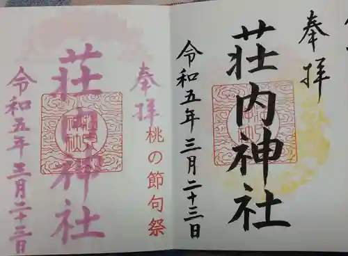 荘内神社(山形県)