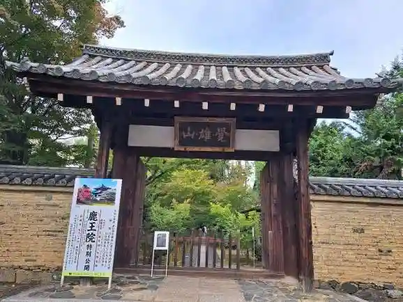 鹿王院(京都府)
